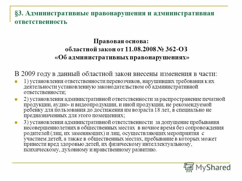 закон орловской области. региональный законопроект. 18 закона самарской области от 01. областной закон об административных. федеральные конституционные законы в административном праве примеры.