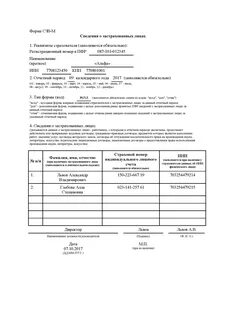 Сведения о застрахованном лице форма какая