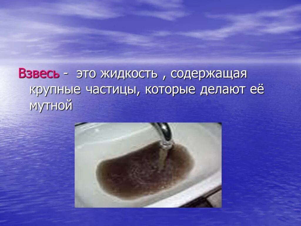 Взвесь воды в воздухе. Взвесь. Взвеси это в химии. Мелкодисперсный осадок. Частицы взвеси это.