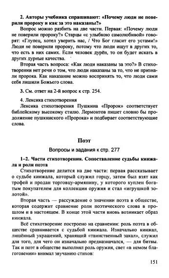 Литература стр 157 творческое задание 6 класс. Литература 6 класс стр 157 творческое задание. Творческое задание по литературе 6 класс Коровина 2 часть стр 157.