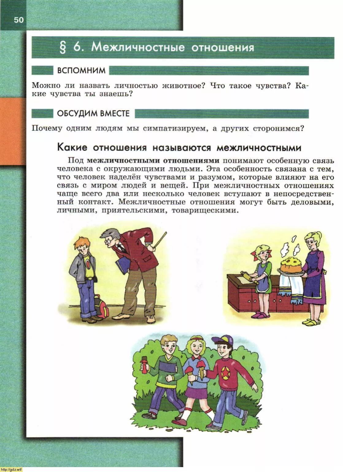 Схема межличностных отношений. Типы межличностных отношений. Виды межличностных отношений примеры. Формы межличностных отношений.