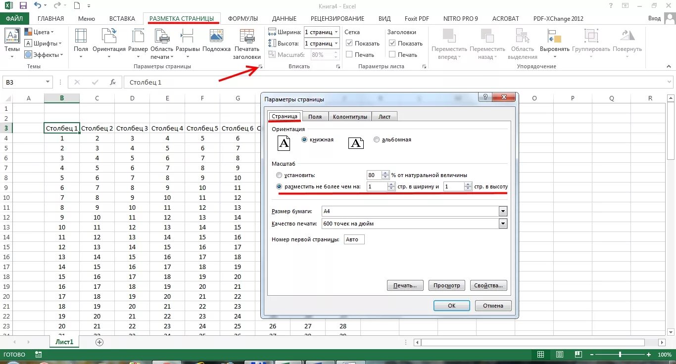 Печать excel на один лист. Как в экселе распечатать таблицу на одном листе а4. Как в эксель сделать таблицу на один лист. Как в экселе напечатать таблицу на одном листе. Печать в экселе страницы на одном листе.