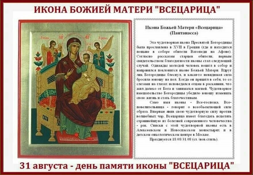 Иконы божией матери о здравии. Всецарица икона Божией матери молитва. Молитва Богородице пред иконой Всецарице. Тропарь Божией матери Всецарица. Икона Божией матери Всецарица Пантанасса.