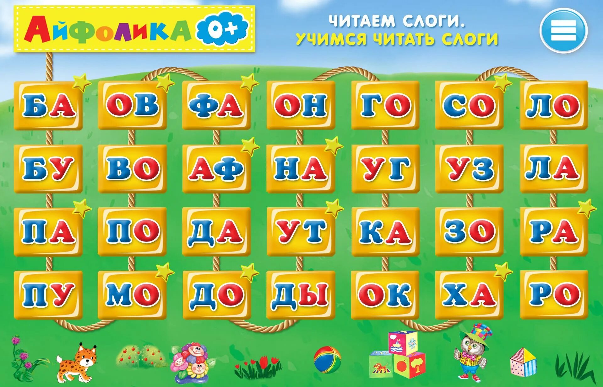 Программа чтения 5 лет. Список книг для чтения в 5 классе по программе школа россии. Слоги для подготовки к школе. Обучение чтению по слогам упражнения. Чтение для детей 4-5 учимся читать.