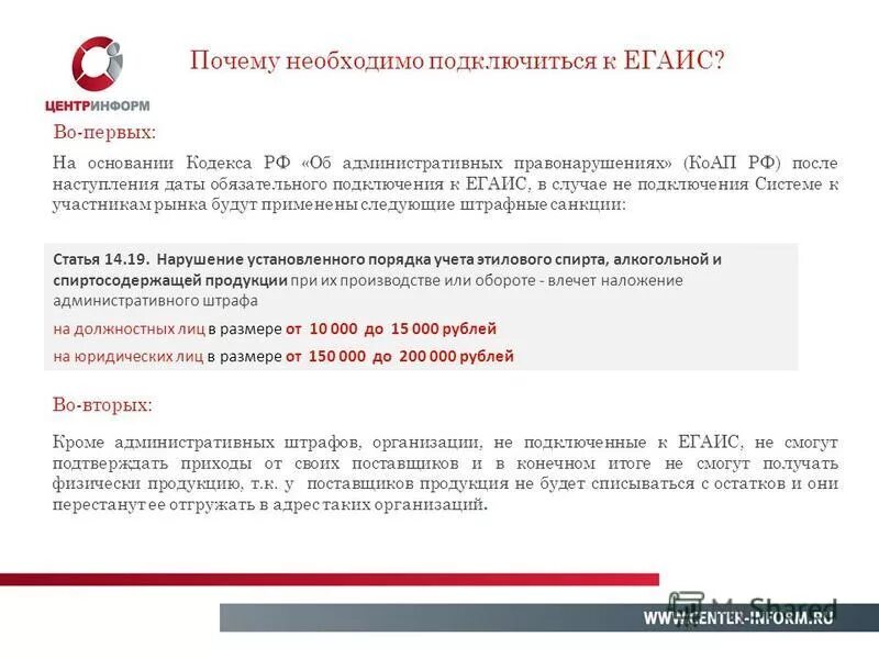 Егаис лес ошибки. Штрафы егаис. штрафы егаис лес для юридических лиц таблица. егаис учёта древесины. лес егаис письмо для регистрации.