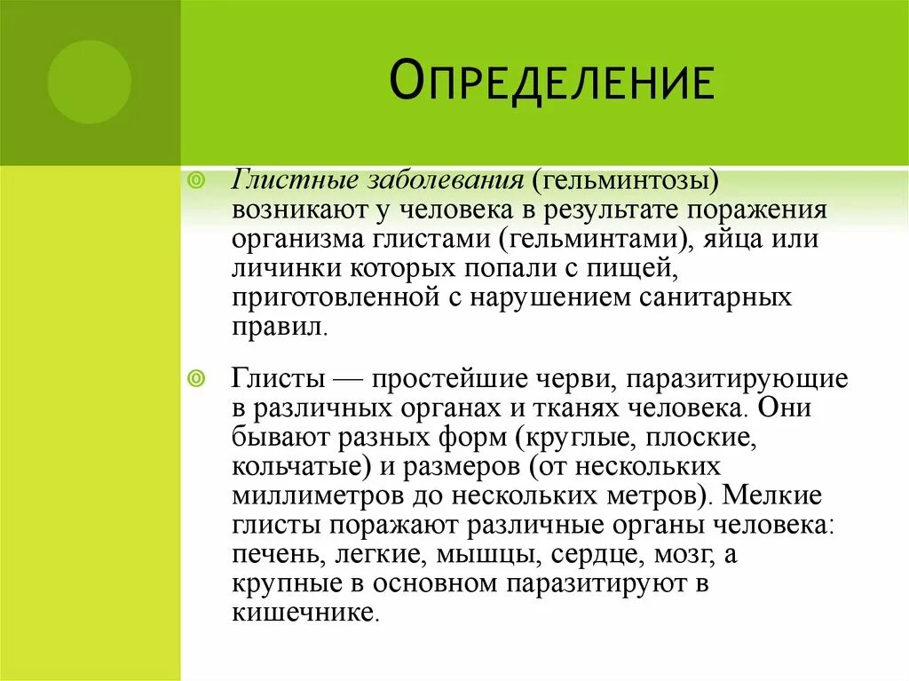 Гельминтоз причины. Глистные заболевания симптомы и профилактика. Глистные заболевания сообщение. Доклад на тему глистные заболевания.