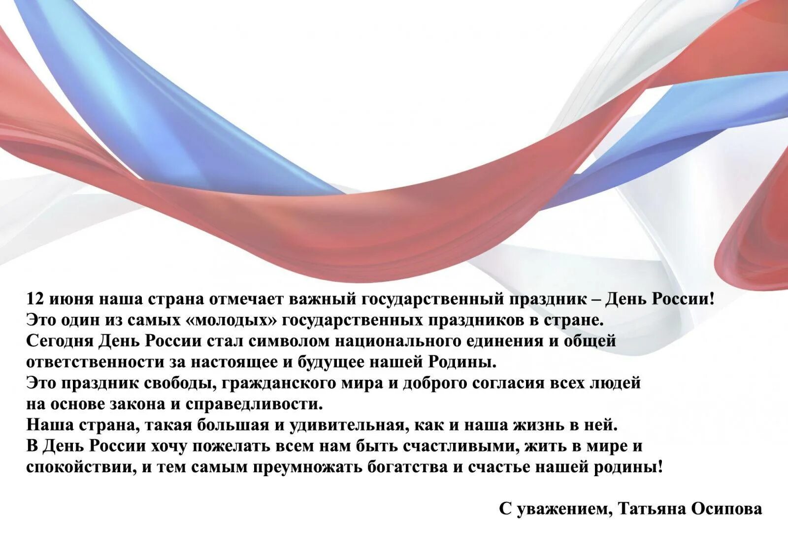 12 декабря чем важен для россиян. С днём России 12 июня. День России почему важен для россиян. 12 Июня важен для всех россиян. Почему 12 июня важен для всех россиян.