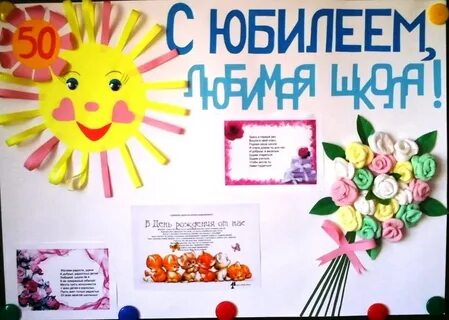 Стенгазета ко дню школы