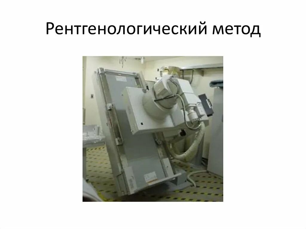 Ультразвуковые и рентгенографические исследования. Узи рентгенологический метод. Лучевая диагностика рентгенодиагностика. Инструментальные методы исследования рентгенологические. Узи методы исследования.