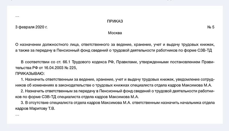 Приказ 50 от 01.02 2018 с изменениями. Приказ о назначении ответственного за сдачу отчета СЗВ-ТД. Образец приказа о назначении ответственных лиц по делопроизводству. Назначить ответственным лицом приказ. Приказ о назначении ответственного за СЗВ-ТД.