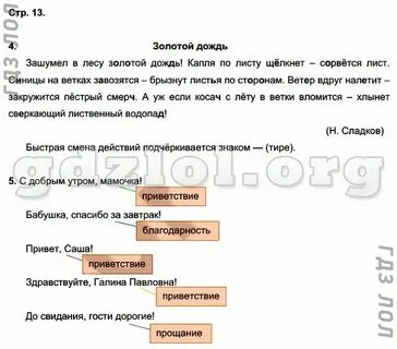 Дождливая разбор по составу 4 класс