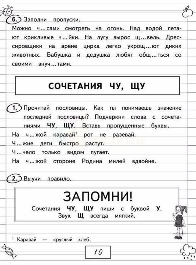 Русский язык первый класс упражнение 31. Задания по русс яз 1 класс. Русс яз 1 класс задания. Задания по русскому языку 1 класс. Задания для первоклашек по русскому.