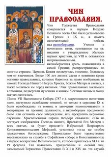 Торжество православия молитва