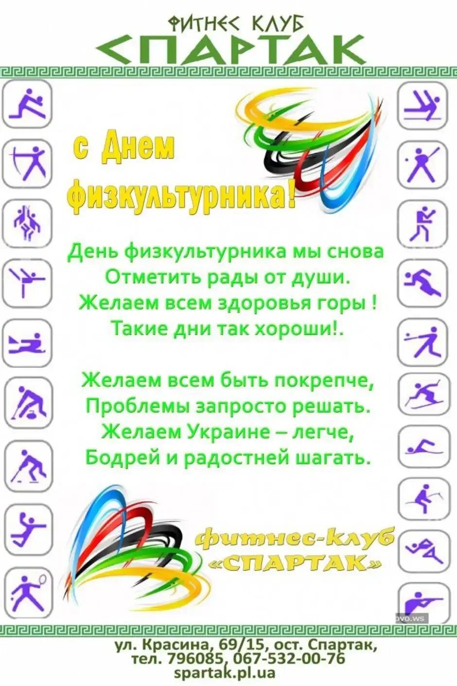 День физкультурника. Пожелания на день физкультурника. Поздравление с днем спорта. День физкультурника. С днем работников физической культуры поздравление.