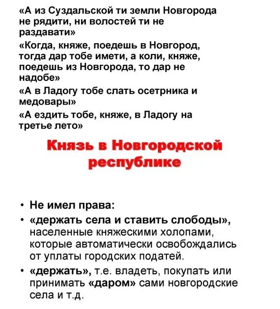 Высшие должностные лица новгородской республики. Роолькнязя в новгороде. Новгородские князья. Боярские республики северо-западной руси. Какие причины обусловили особую роль в новгороде.