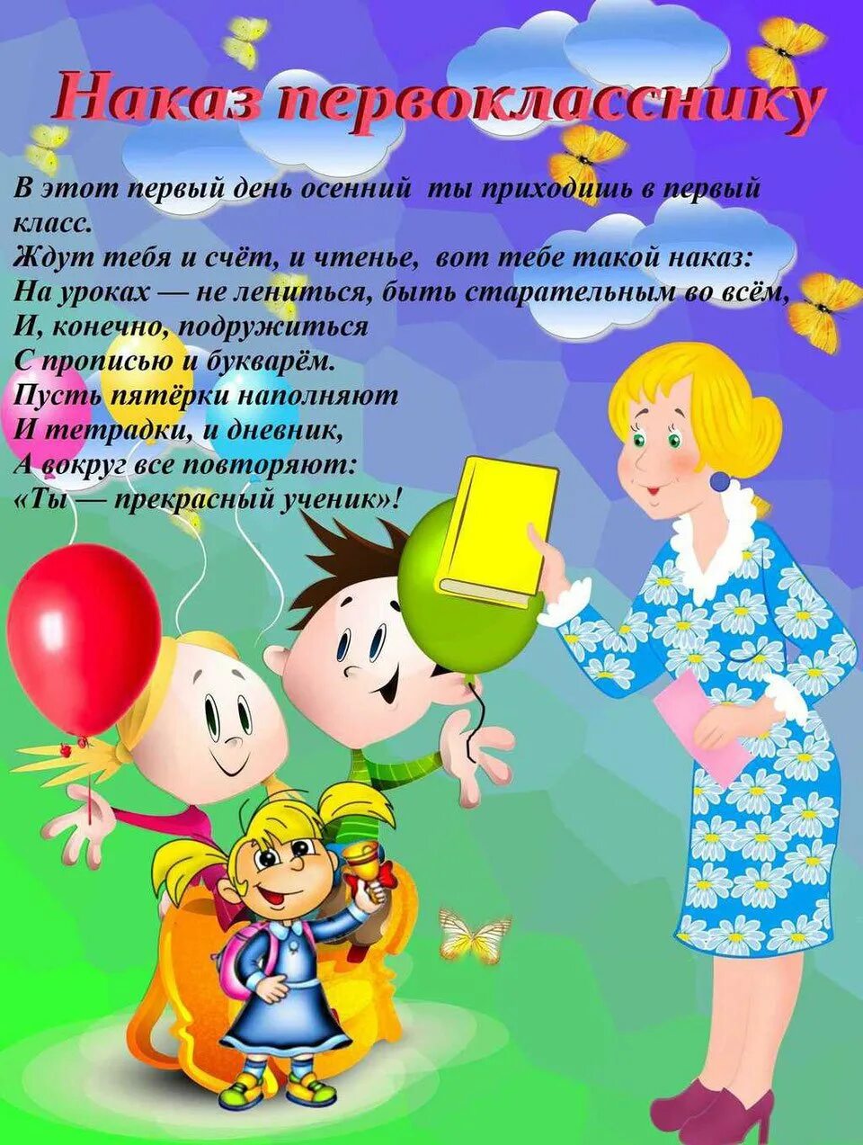 Пожелания родителям коротко. Поздравление первокласснику. Напутствие первокласснику. Наказ первокласснику. С первоклашкой открытки.