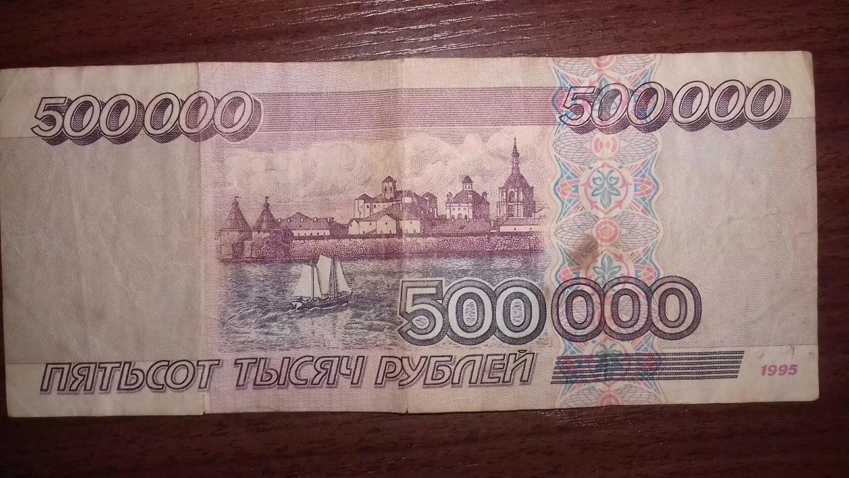 500000 4. Купюра 100 000 рублей 1995. Банкнота 1000000 рублей 1995. 1000000 Рублей Старая купюра. Миллион рублей купюра 1995.