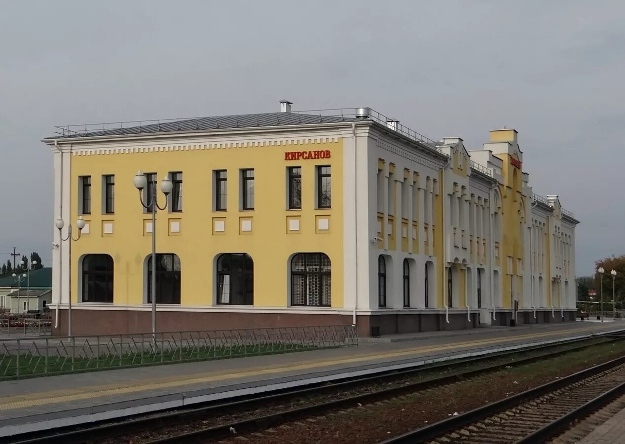 ЖД вокзал Кирсанов. Ж/Д вокзал в Кирсанове. Железнодорожный вокзал города Кирсанова. ЖД станция Кирсанов.