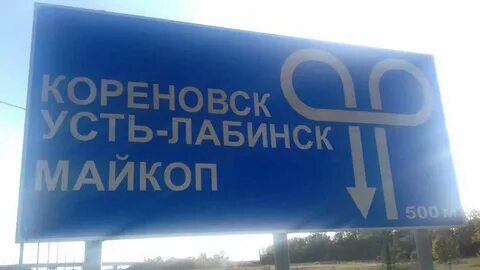 Кореновск усть лабинск