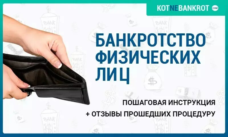 Подводные камни банкротства физических. Банкротство физических лиц. Банкроство физических лиц. Процедура банкротства физического лица пошаговая. Банкротство физических лиц пошаговая инструкция.