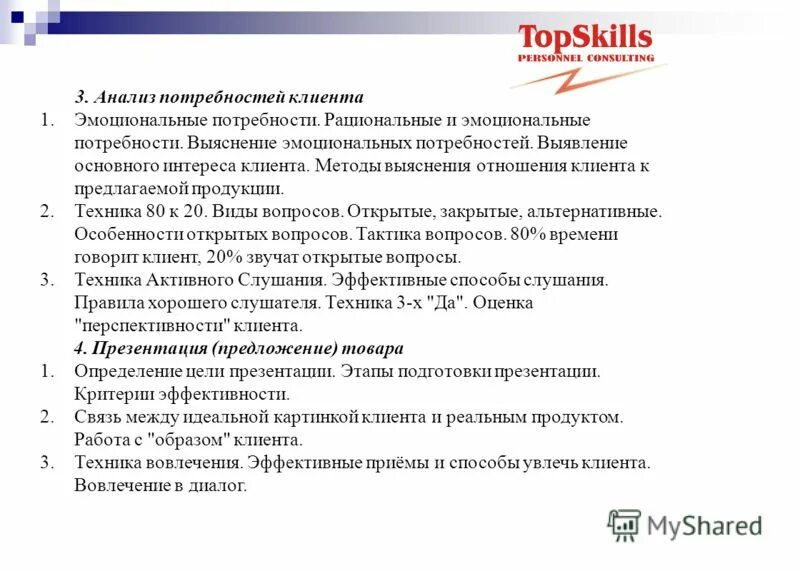 способы выявления потребностей. потребьностив продажах. типы потребностей клиентов. схема выявления потребностей. анализ потребностей клиента.