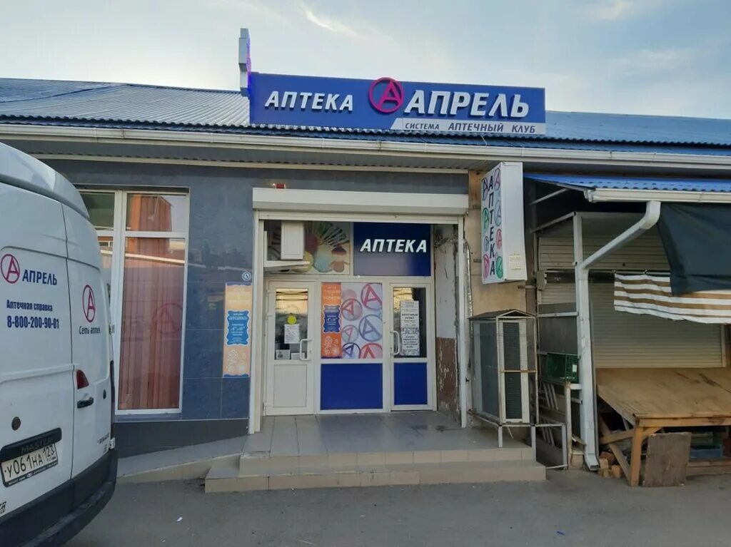 Аптека тимашевск. Аптека тимашевск. Аптека 24 тимашевск. Аптека апрель тимашевск красная 61. Тимашевск сахарный микрорайон.