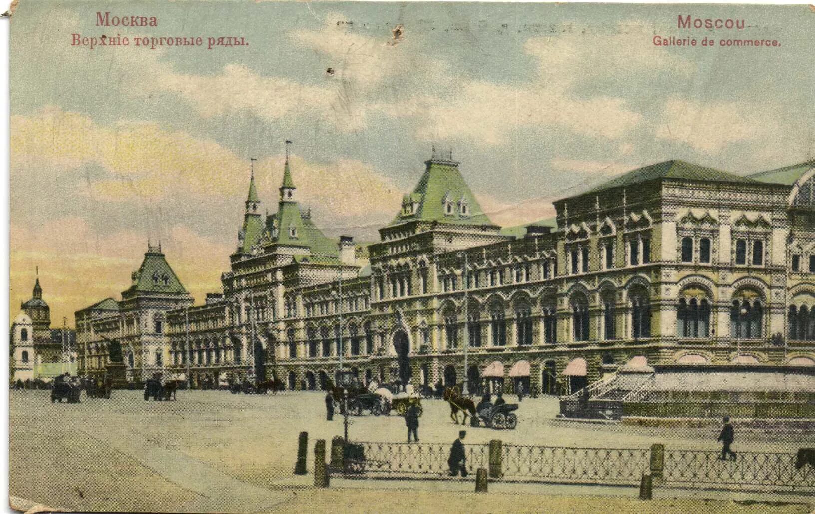 верхние торговые ряды в москве 19 века. , н. а. верхние ряды магазин. верхние ряды магазин.