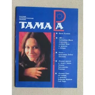 Дневник тамары