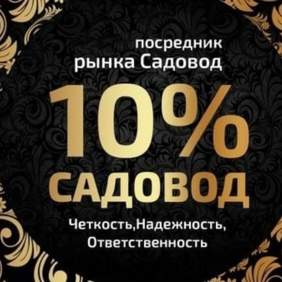 Логотип для посредник садовод. Логотип для посредник садовод. Посредник рынка садовод. Посредник рынка садовод. Посредник рынка садовод.