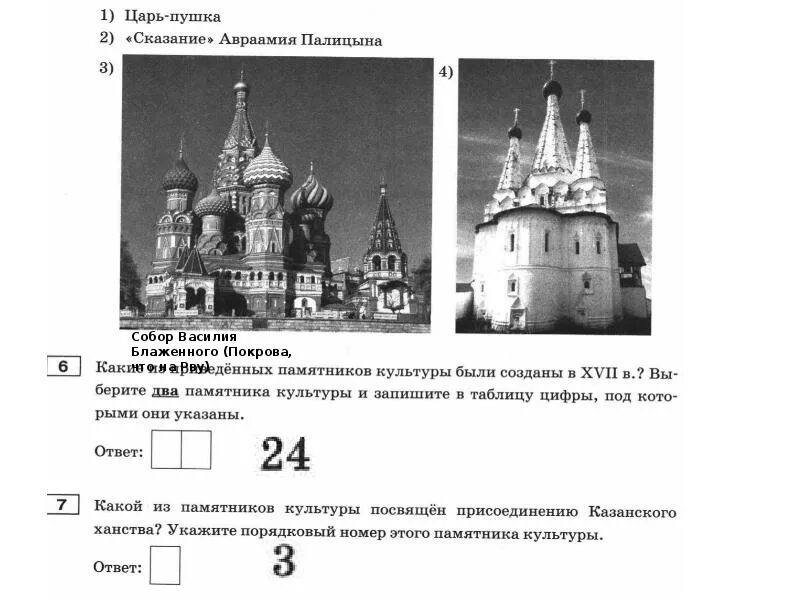 Какой из приведенных памятников культуры относится. Задания по истории России. ВПР по истории ответы. ВПР по истории 5 класс 5 задание ответы. Задания по истории в картинках.