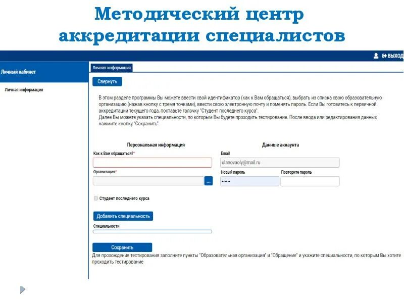 Центр аккредитации специалистов. Методический аккредитационный центр. Методический центр аккредитации. НМО. Сайт аккредитации личный кабинет вход