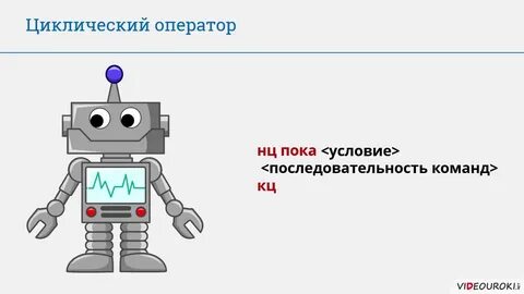 Робот 9 класс