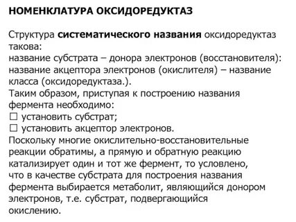 Систематическая номенклатура ферментов