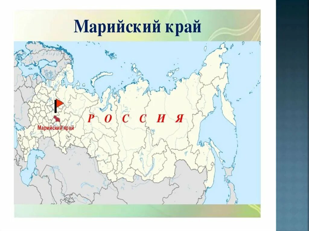 Покажи на карте где находится марий эл. Географическая карта республики марий эл. Физическая карта республики марий эл. Республика марий эл граничит с. Покажи на карте где находится марий эл.