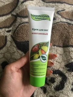 Каштановый крем для ног