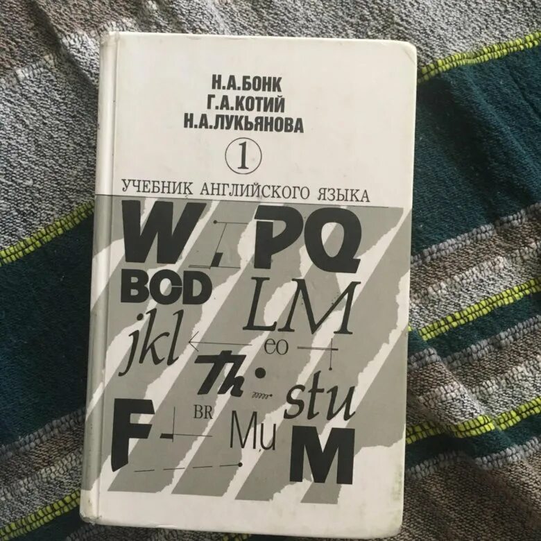 Бонк английский купить. Английский Бонк Котий Лукьянова 1. Бонк учебник английского. Учебник по английскому Бонк Котий Лукьянова. Английский Бонк Котий.