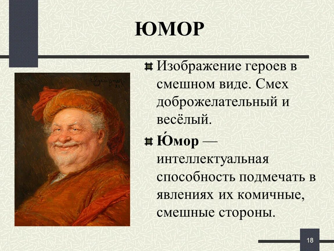 Изображение героев в смешном виде это