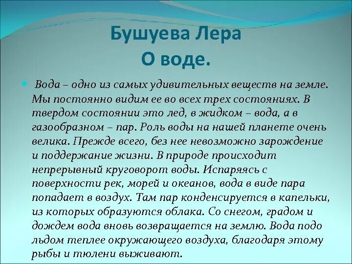 Текст описания воды