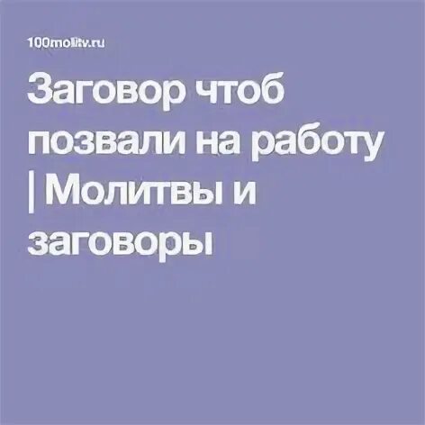 Чтоб позвали