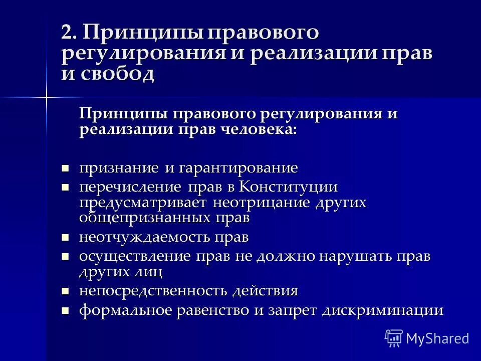 принципы юридической помощи