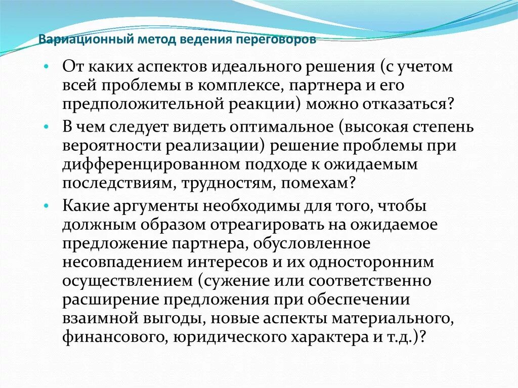 Способы ведения бизнеса. Вариационный метод ведения переговоров. Вариационный метод. Методика ведения переговоров. Подходы к ведению переговоров.