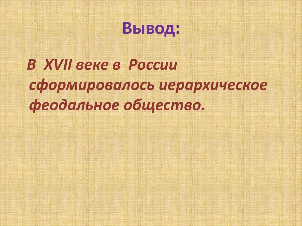 Презентация сословия в 17 веке