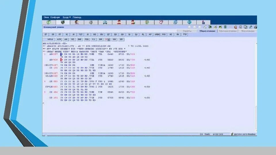 Sabre бронирование. Sabre бронирование