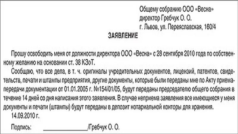 Форма заявления на увольнение директора ООО по собственному желанию. Заявление в налоговую об увольнении генерального директора образец. Увольнение генерального директора по собственному желанию заявление. Заявление об увольнении директора по собственному желанию.