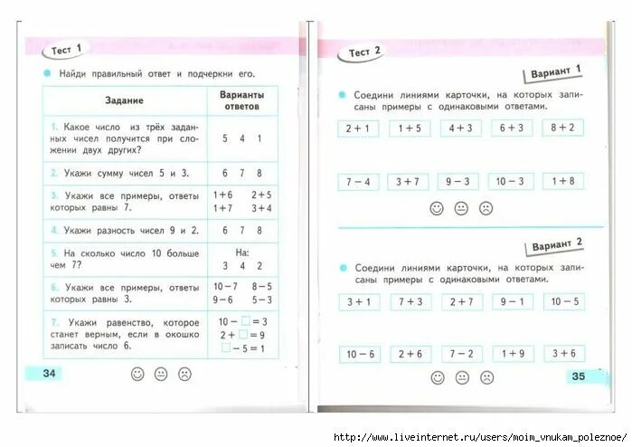 Математика проверочная работа 78. Контрольная по математике 1 класс. Найди правильный ответ и подчеркни его 1 класс. Проверочная работа 1 класс математика с 40. Первый класс контрольная работа с буквой и.