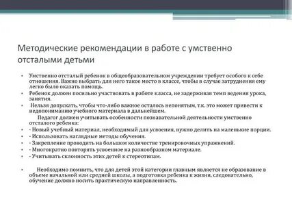 Работа с умственно отсталыми дошкольниками