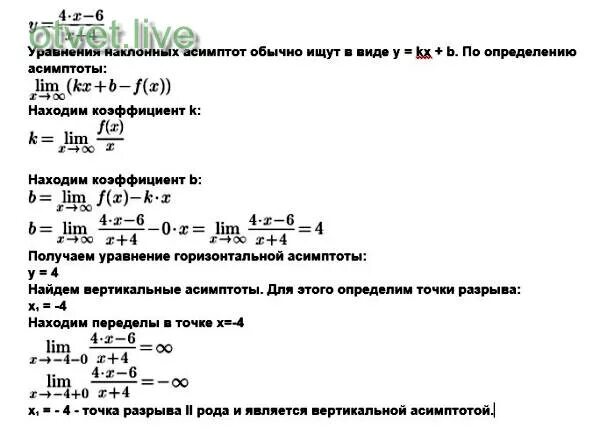 Найти асимптоты графика функции y. Найти асимптоты графика функции y