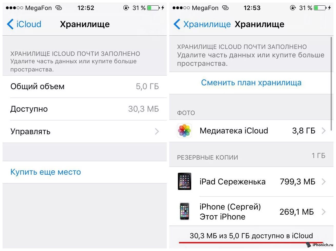 Хранилища icloud фото. Хранилище заполнено. Хранилище ICLOUD. Хранилище айклауд заполнено. Хранилище айфон заполнено.