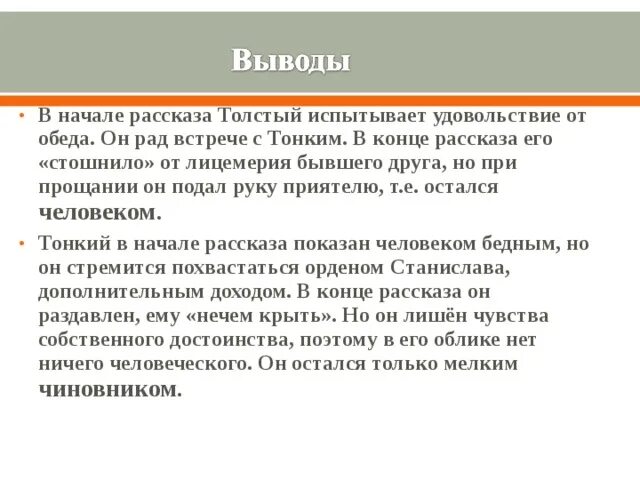 Поведение в конце рассказа толстый и тонкий. Поведение Толстого и тонкого в начале и конце рассказа. Лицемерие в произведении толстый и тонкий. Начало рассказа.