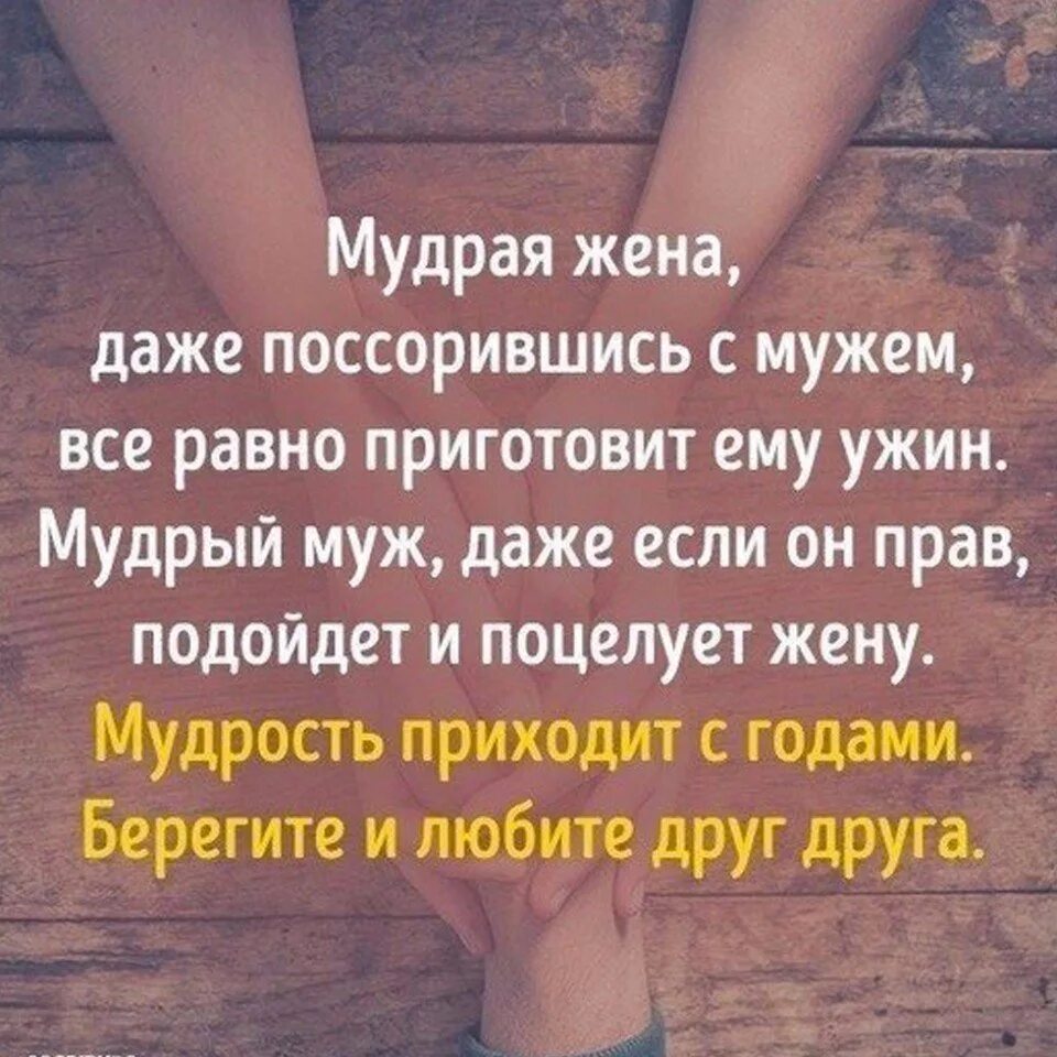 Муж и жена цитаты. Мудрые изречения. Муж и жена цитаты хорошие. Про мужа и жену цитаты жизненные. Советы хорошему мужу